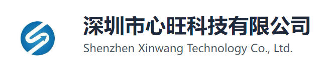 深圳市心旺科技有限公司